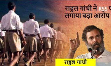 अपने लोगों को कर रहा तैनात, ले रहा केंद्रीय मंत्रालयों के फैसले... राहुल गांधी ने RSS पर लगाया बड़ा आरोप