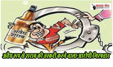 CG NEWS : अवैध रूप से शराब की तस्करी करने वाला आरोपी गिरफ्तार...