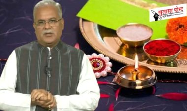 CG NEWS: सीएम बघेल की प्रदेशवासियों से अपील, रक्षा बंधन पर करें स्व-सहायता समूह की बहनों के द्वारा तैयार राखियों का ही उपयोग