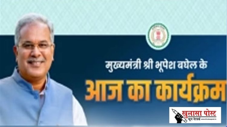 CG NEWS: मुख्यमंत्री बघेल आज चम्पारण में राम वन गमन पर्यटन परिपथ के निर्माण कार्यों का करेंगे लोकार्पण