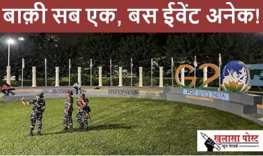 Article: बाक़ी सब एक, बस ईवेंट अनेक!