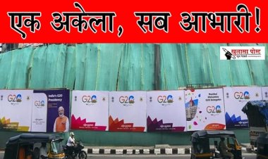 Article : एक अकेला, सब आभारी!