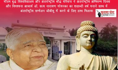 गौतम बुद्ध विश्वविद्यालय में अंतर्राष्ट्रीय सम्मेलन का आयोजन 