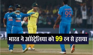भारत ने ऑस्ट्रेलिया को 99 रन से हराया