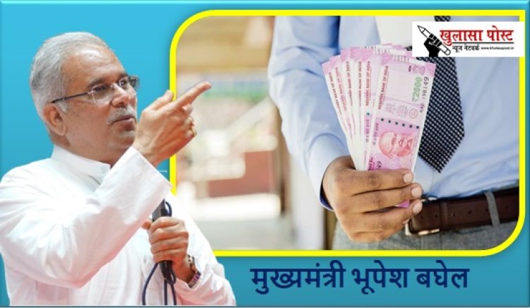 7th pay commission salary calculator: भूपेश सरकार ने खोला खुशियों का पिटारा, जारी किया 4 प्रतिशत महंगाई भत्ता बढ़ाने का आदेश 
