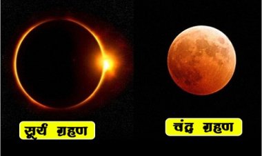 Astrology News : अक्टूबर महीने में लगेगा सूर्य ग्रहण और चंद्र ग्रहण दोनों...