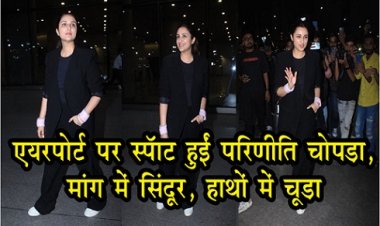 Bollywood News : एयरपोर्ट पर स्पॉट हुईं परिणीति चोपड़ा, मांग में सिंदूर, हाथों में चूड़ा...