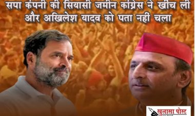 सपा कंपनी की सियासी ज़मीन कांग्रेस ने खींच ली और अखिलेश यादव को पता नहीं चला