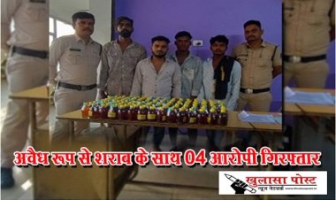 CG News : अवैध रूप से शराब के साथ 04 आरोपी गिरफ्तार
