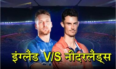 World Cup 2023 : 40वां मैच इंग्लैंड और नीदरलैंड्स की टीमों के बीच खेला जाएगा
