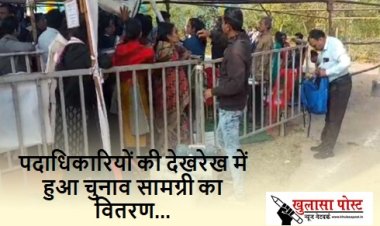 दूसरे चरण के मतदान के लिए पदाधिकारियों की देखरेख में हुआ चुनाव सामग्री का वितरण...(video)