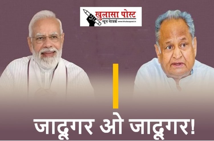 जादूगर ओ जादूगर!