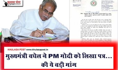 CG BREAKING : मुख्यमंत्री बघेल ने PM मोदी को लिखा पत्र...की ये बड़ी मांग