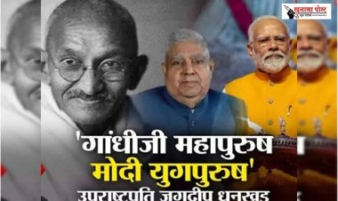 Article : कहां महापुरुष, कहां युगपुरुष!