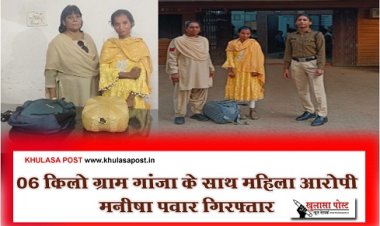 CG News : 06 किलो ग्राम गांजा के साथ महिला आरोपी मनीषा पवार गिरफ्तार