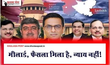 Article : मीलार्ड, फैसला मिला है, न्याय नहीं!