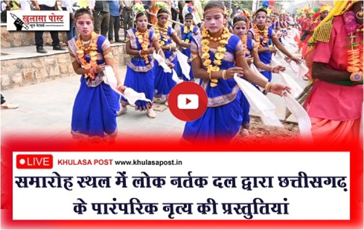 Oath Taking Ceremony Live : समारोह स्थल में लोक नर्तक दल द्वारा छत्तीसगढ़ के पारंपरिक नृत्य की प्रस्तुतियां