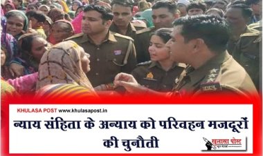 Article : न्याय संहिता के अन्याय को परिवहन मजदूरों की चुनौती