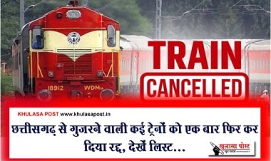CG News : छत्तीसगढ़ से गुजरने वाली कई ट्रेनों को एक बार फिर कर दिया रद्द, देखें लिस्ट...