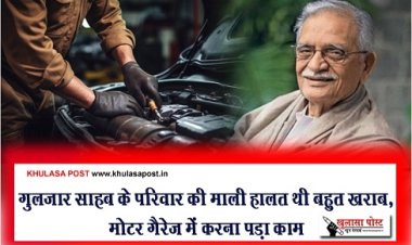 गुलज़ार साहब के परिवार की माली हालत थी बहुत खराब, मोटर गैरेज में करना पड़ा काम