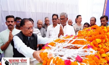 CG NEWS: सीएम विष्णुदेव साय ने कुमार लक्ष्मी नारायण देव को दी अंतिम श्रद्धांजलि, प्रकट की शोक संवेदना