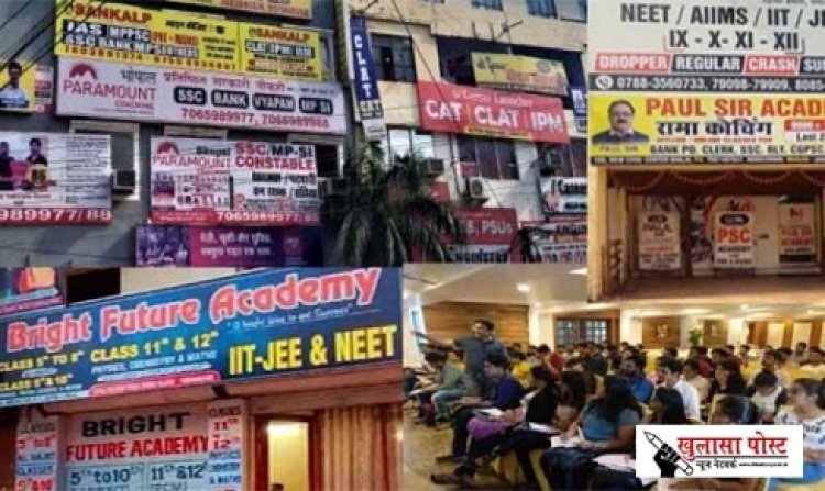 भ्रम फैलाने वाले कोचिंग सेंटरों पर कसा जाएगा शिकंजा