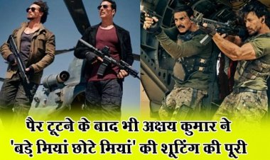 पैर टूटने के बाद भी अक्षय कुमार ने 'बड़े मियां छोटे मियां' की शूटिंग की पूरी