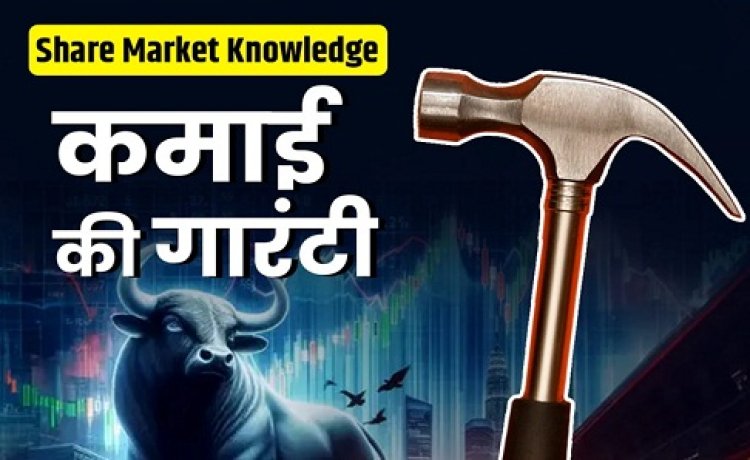 शेयर खरीदने का सटीक सिग्नल देता है ये हथौड़ा, पहचानने वाले नहीं जानते Loss
