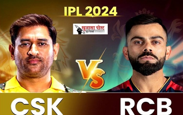 CSK vs RCB Playing XI: चेन्नई को ज्यादा भरोसा न्यूजीलैंड पर, बेंगलुरू कन्फ्यूज