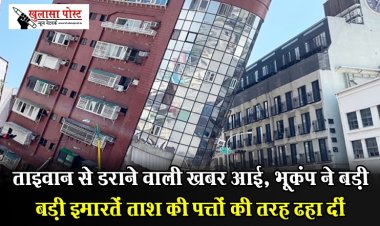 ताइवान से डराने वाली खबर आई, भूकंप ने बड़ी बड़ी इमारतें ताश की पत्तों की तरह ढहा दीं