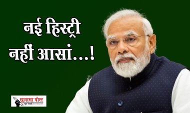 Article : नई हिस्ट्री नहीं आसां...!