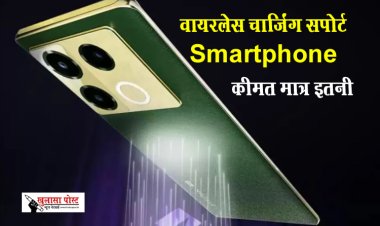भारत में लॉन्च कर दिया वायरलेस चार्जिंग सपोर्ट Smartphone, कीमत मात्र इतनी...