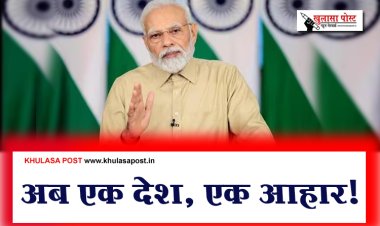 Article : अब एक देश, एक आहार!