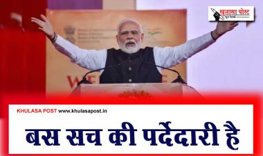 Article : बस सच की पर्देदारी है