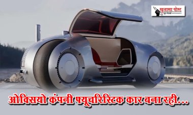 ओक्सियो कंपनी फ्यूचरिस्टिक कार बना रही...