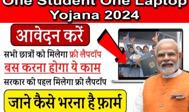 सरकार फ्री में लैपटॉप दे रही, आज ही आवेदन करें...