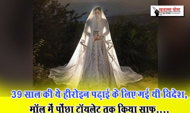 39 साल की ये हीरोइन पढ़ाई के लिए गई थी विदेश, मॉल में पोंछा टॉयलेट तक किया साफ....