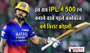 इस सत्र IPL में 500 रन बनाने वाले पहले बल्लेबाज बने विराट कोहली...