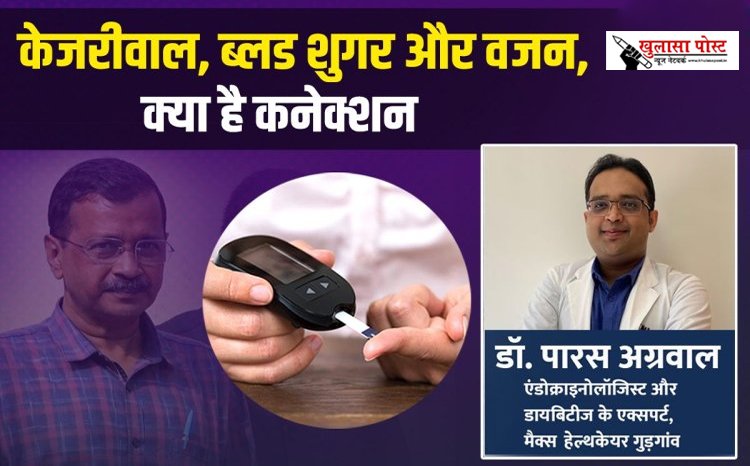 Arvind Kejriwal Weight and Blood Sugar : केजरीवाल का वजन क्या सच में है चिंता का विषय? शुगर और वजन का क्या है कनेक्शन