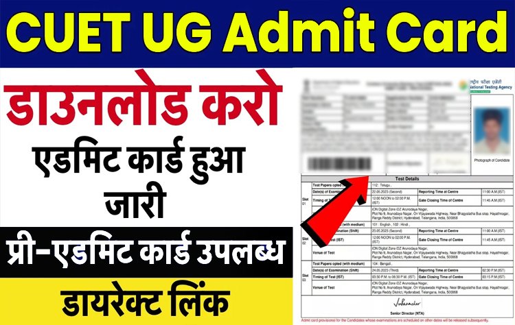 सभी छात्र यहाँ से CUET एडमिट कार्ड डाउनलोड करें, direct Link