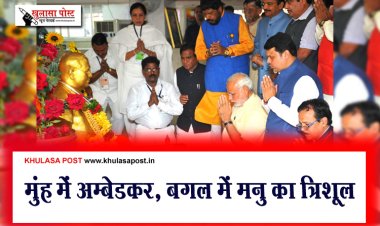 मुंह में अम्बेडकर, बगल में मनु का त्रिशूल