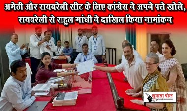 अमेठी और रायबरेली सीट के लिए कांग्रेस ने अपने पत्ते खोले, रायबरेली से राहुल गांधी ने दाखिल किया नामांकन