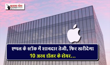 एप्पल के स्टॉक में शानदार तेजी, फिर खरीदेगा 10 अरब डॉलर के शेयर...