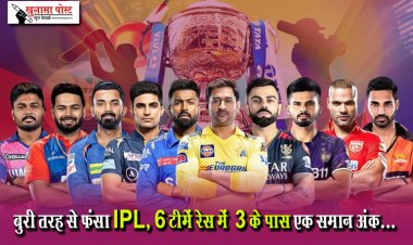 बुरी तरह से फंसा IPL, 6 टीमें रेस में  3 के पास एक समान अंक...