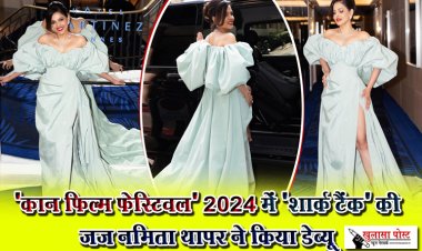 'कान फिल्म फेस्टिवल' 2024 में 'शार्क टैंक' की जज नमिता थापर ने किया डेब्यू
