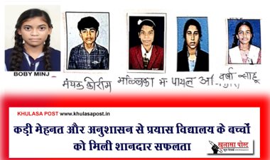 कड़ी मेहनत और अनुशासन से प्रयास विद्यालय के बच्चों को मिली शानदार सफलता