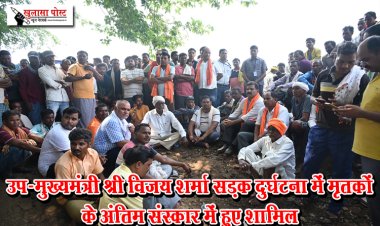 उप-मुख्यमंत्री श्री विजय शर्मा सड़क दुर्घटना में मृतकों के अंतिम संस्कार में हुए शामिल