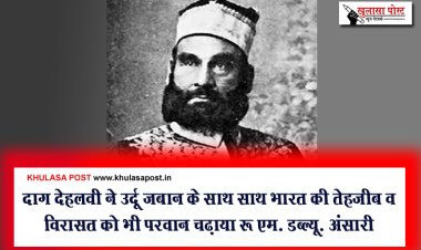 दाग़ देहलवी ने उर्दू ज़बान के साथ साथ भारत की तेहज़ीब व विरासत को भी परवान चढ़ाया : एम. डब्ल्यू. अंसारी