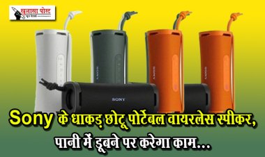 Sony के धाकड़ छोटू पोर्टेबल वायरलेस स्पीकर, पानी में डूबने पर करेगा काम...