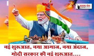 नई शुरूआत, नया आगाज, नया अंदाज, मोदी सरकार की नई शुरूआत....